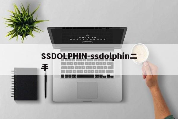 SSDOLPHIN-ssdolphin二手